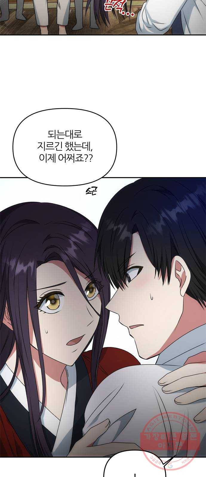 NG불가 24화 눈속임 10