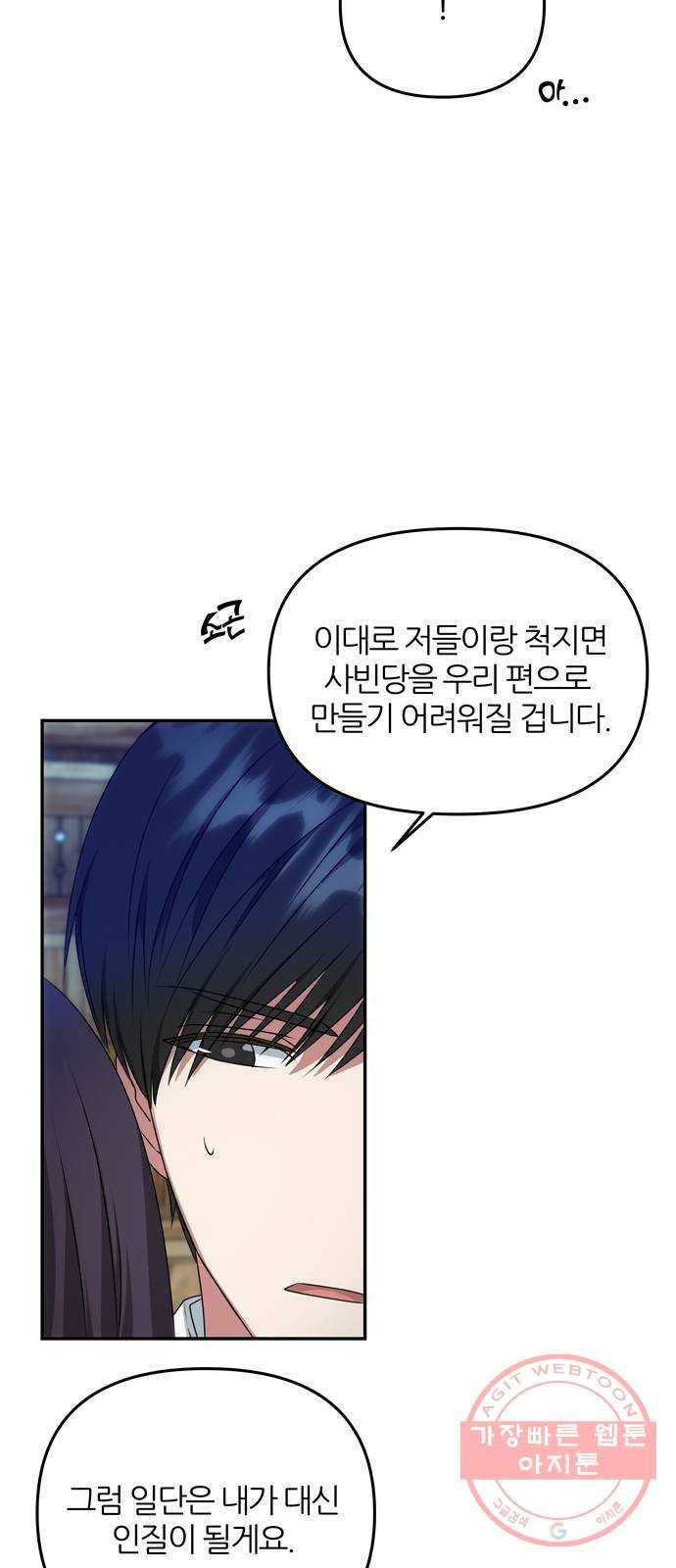 NG불가 24화 눈속임 11