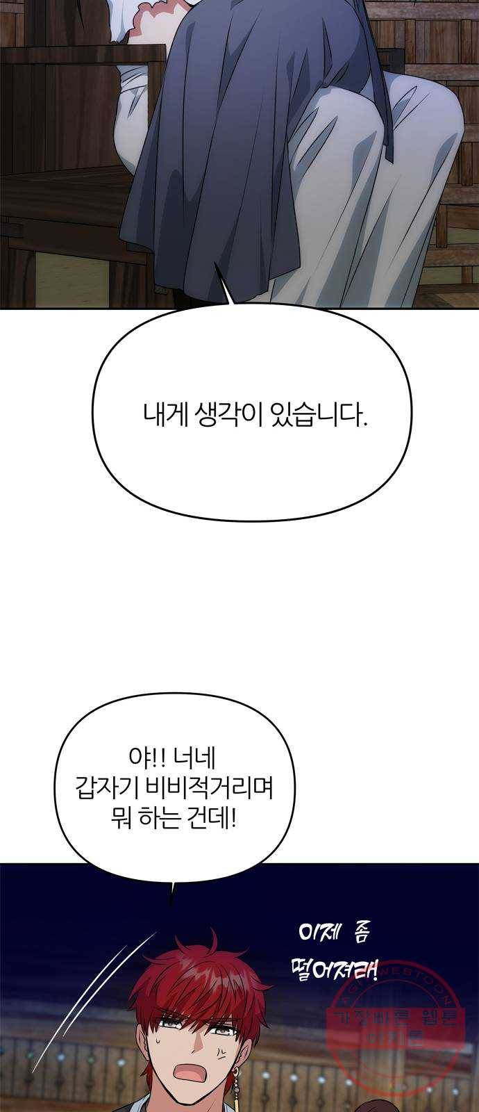 NG불가 24화 눈속임 15