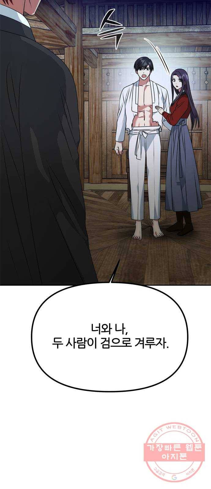 NG불가 24화 눈속임 17