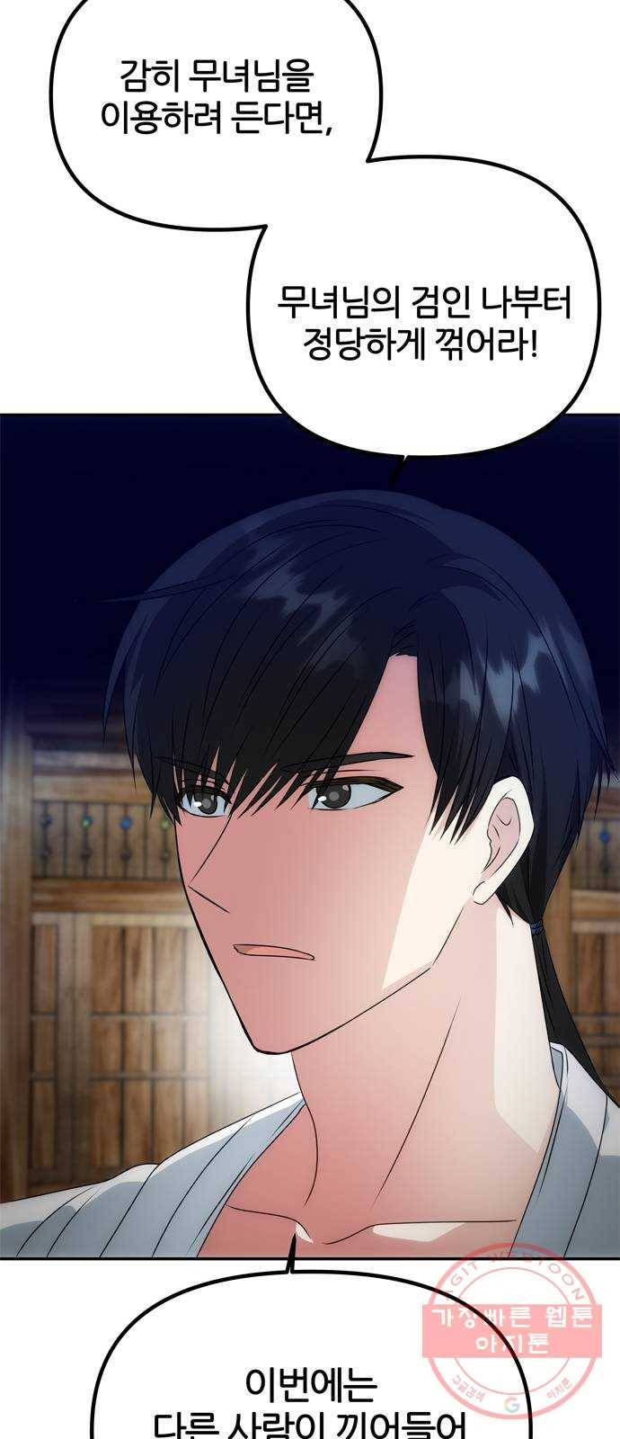 NG불가 24화 눈속임 19