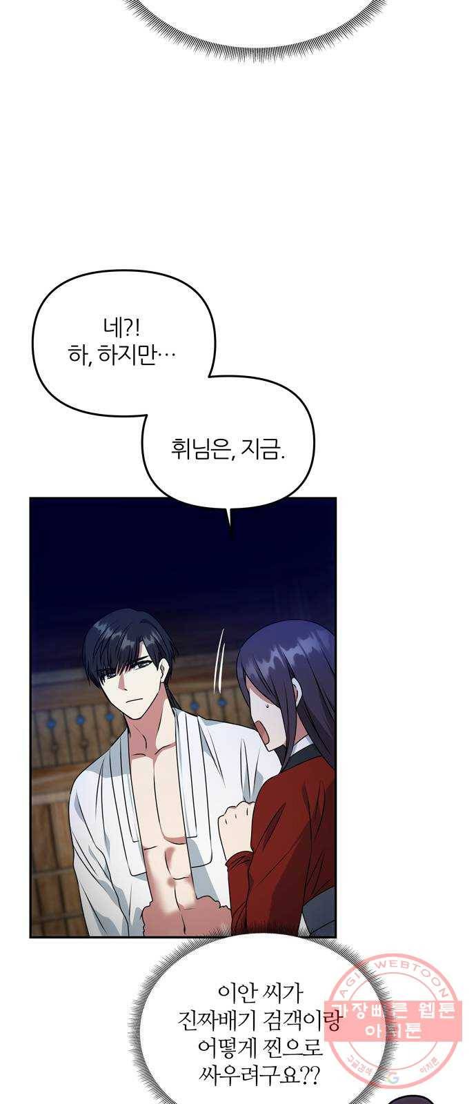 NG불가 24화 눈속임 21