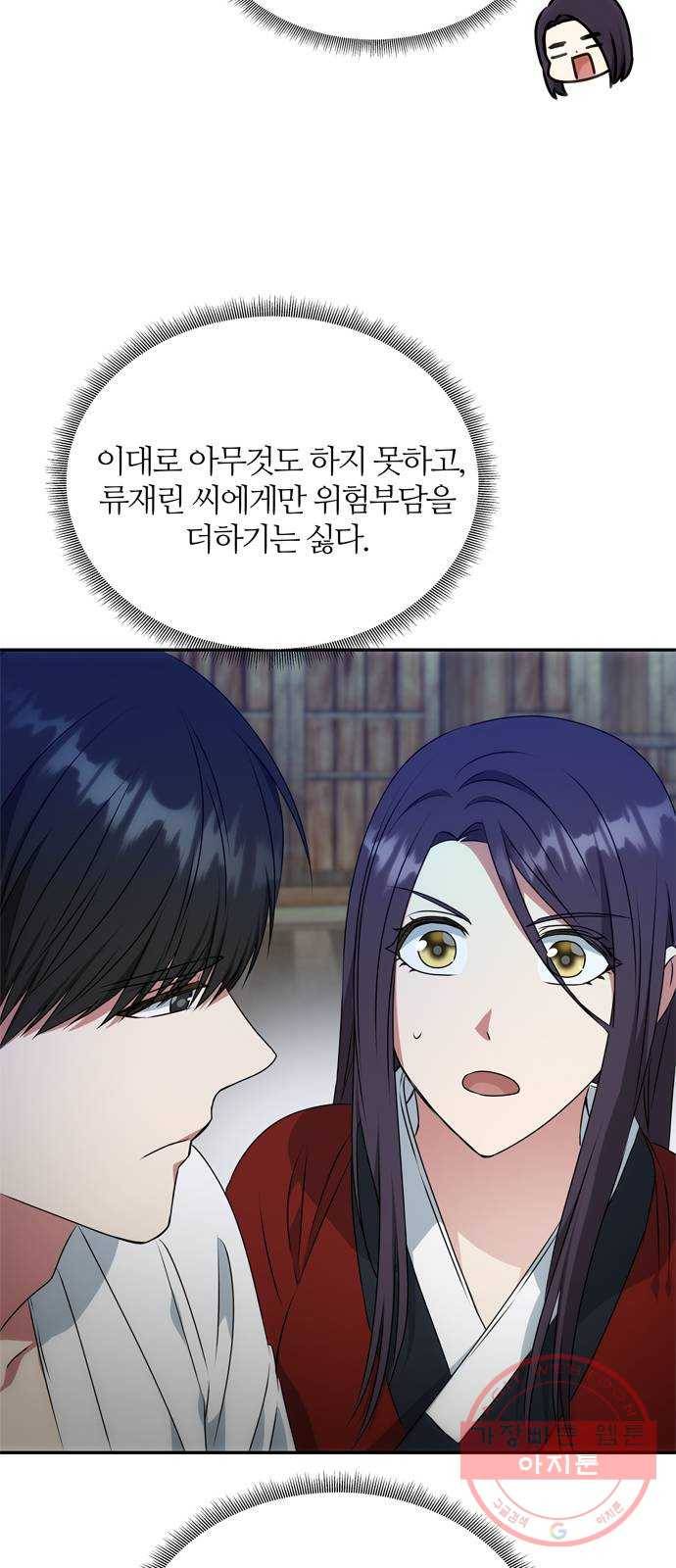 NG불가 24화 눈속임 22
