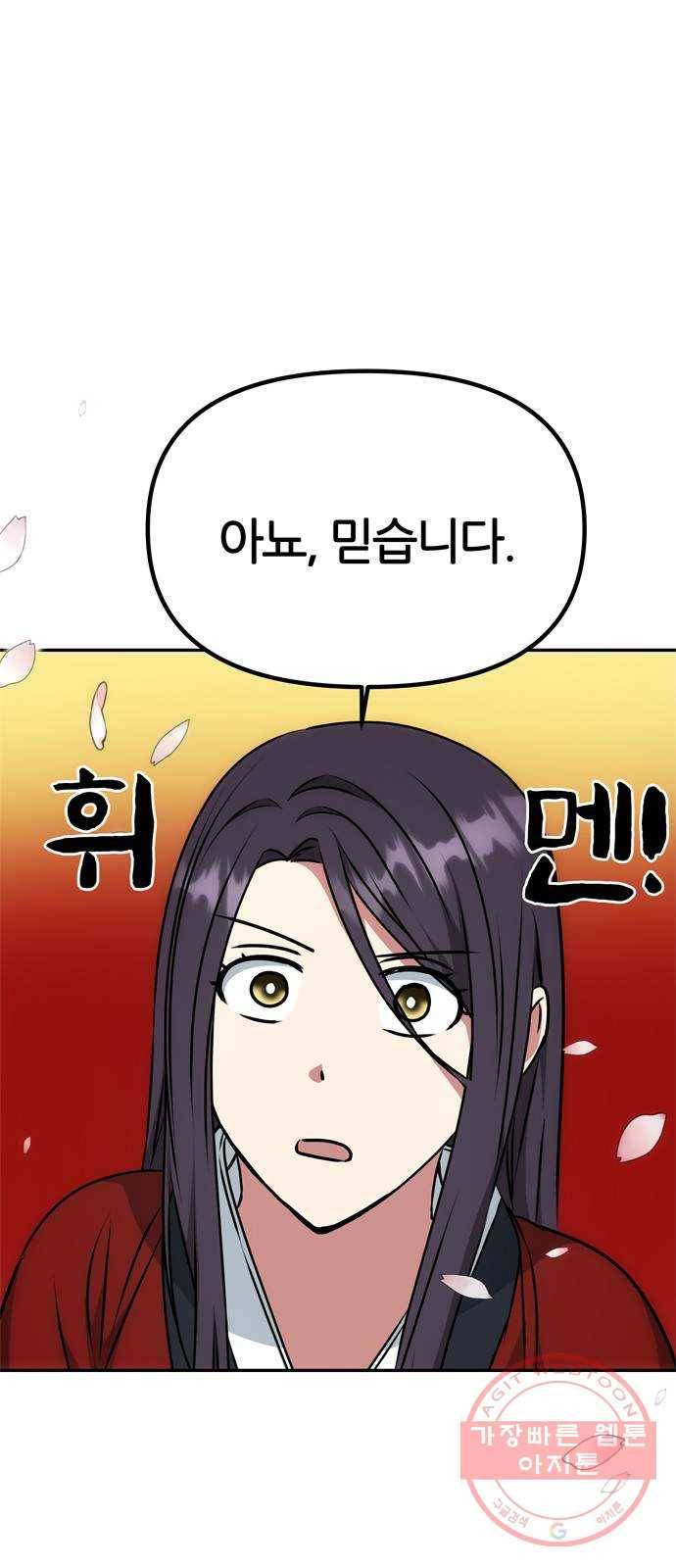 NG불가 24화 눈속임 25