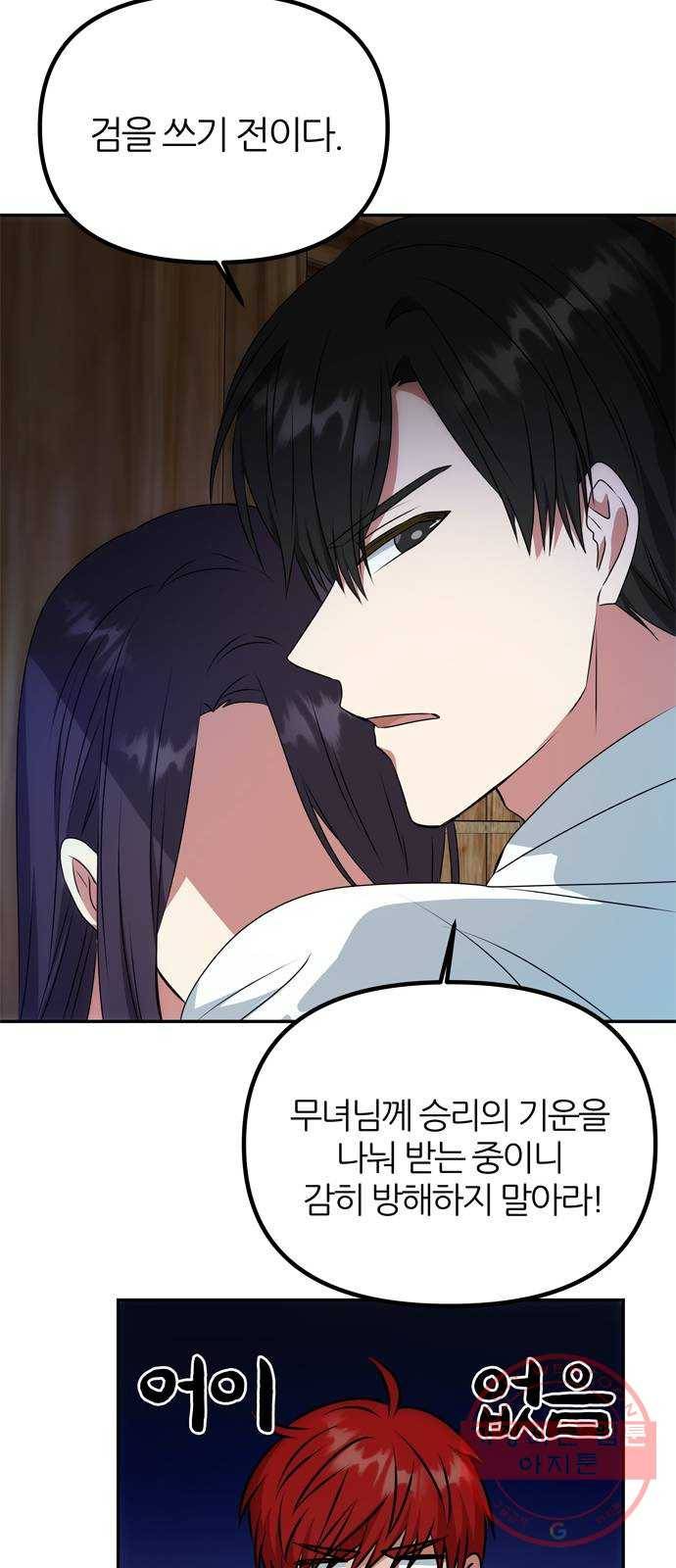 NG불가 24화 눈속임 28