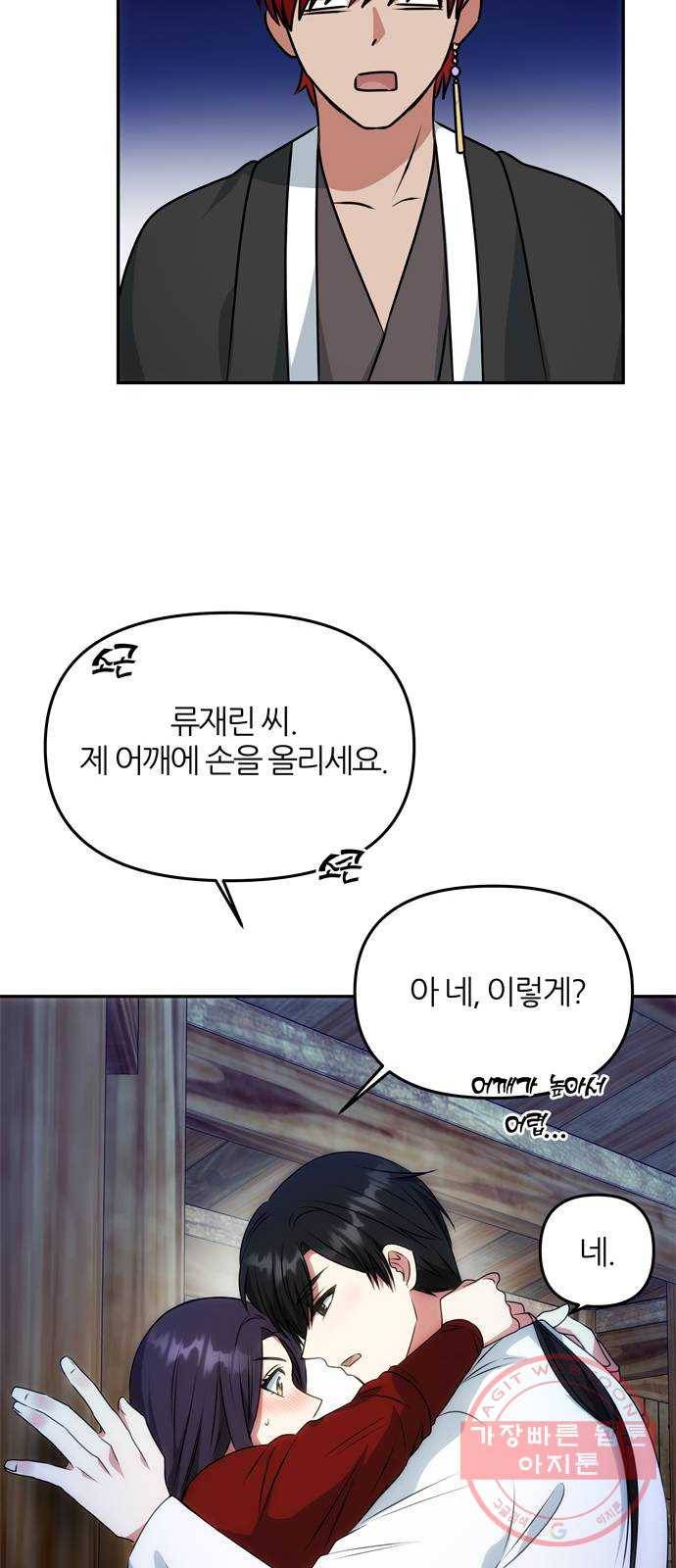 NG불가 24화 눈속임 29