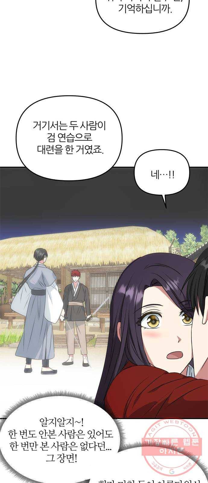NG불가 24화 눈속임 34