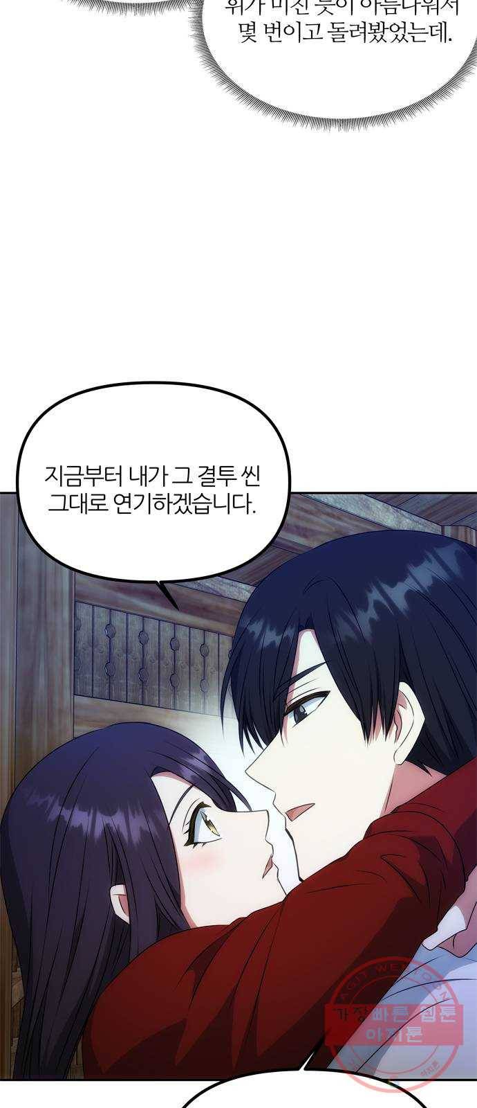 NG불가 24화 눈속임 35