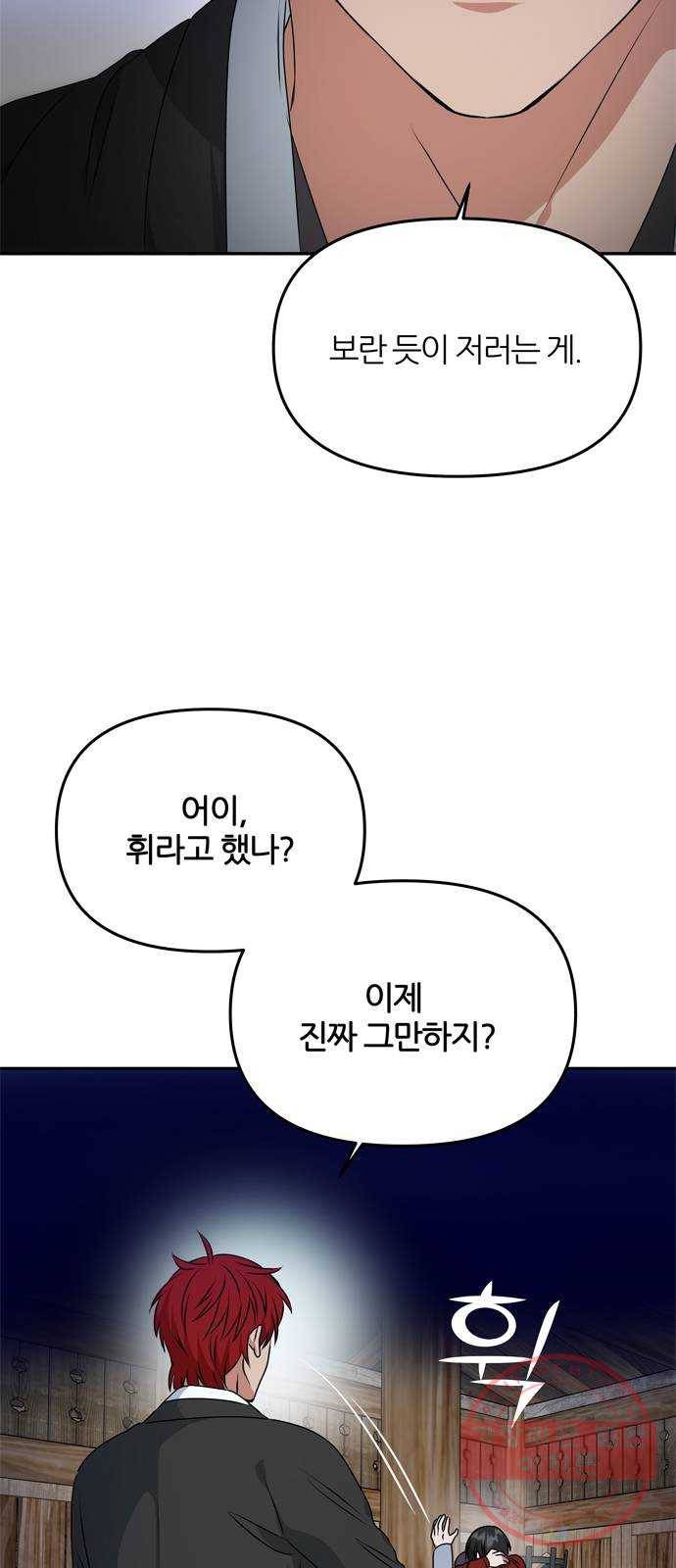NG불가 24화 눈속임 40