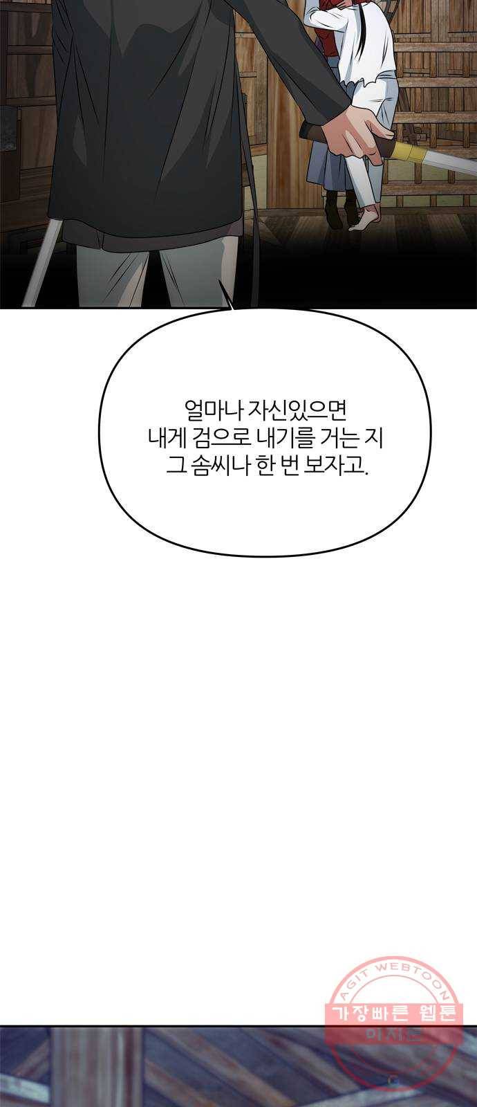 NG불가 24화 눈속임 41