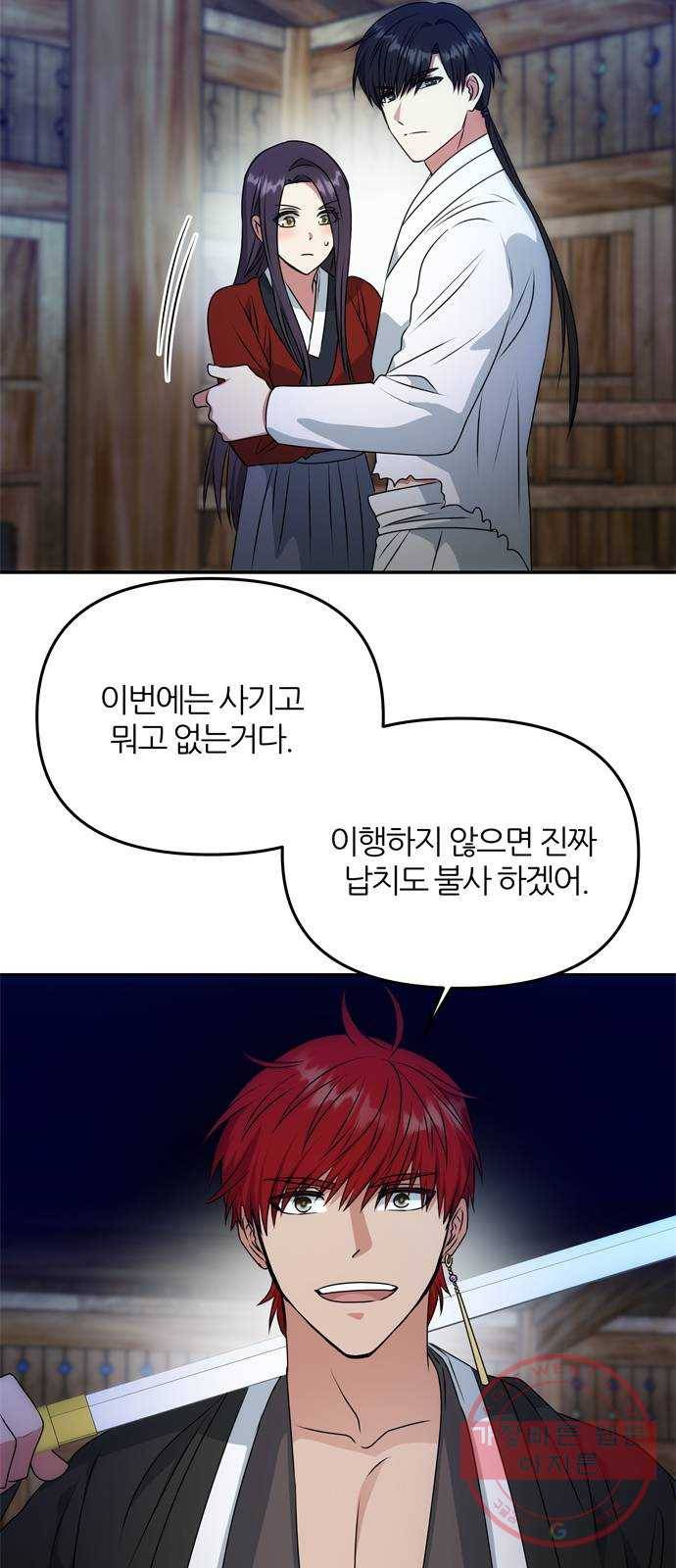 NG불가 24화 눈속임 42