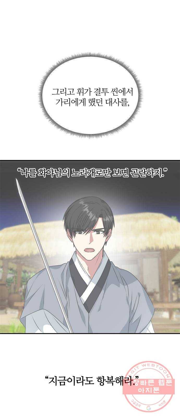 NG불가 24화 눈속임 57