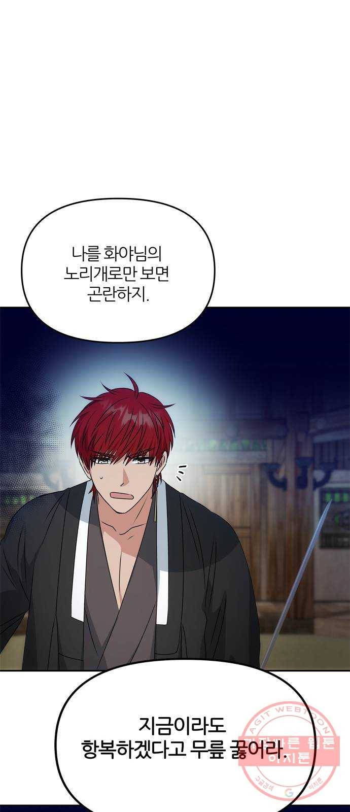 NG불가 24화 눈속임 58