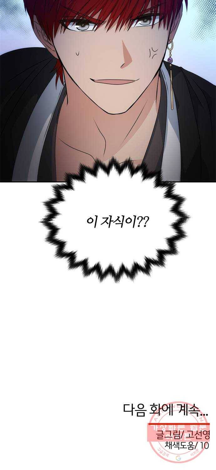 NG불가 24화 눈속임 60