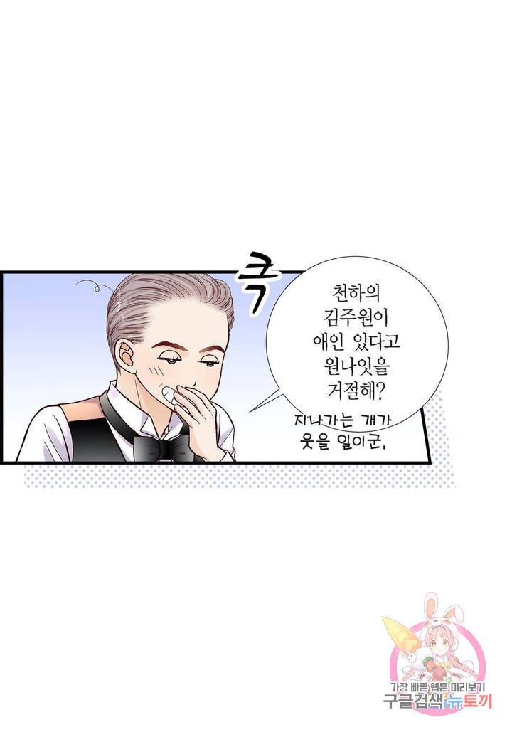 사랑이 아니다 54화 6
