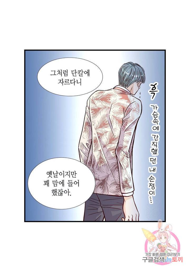 사랑이 아니다 54화 7