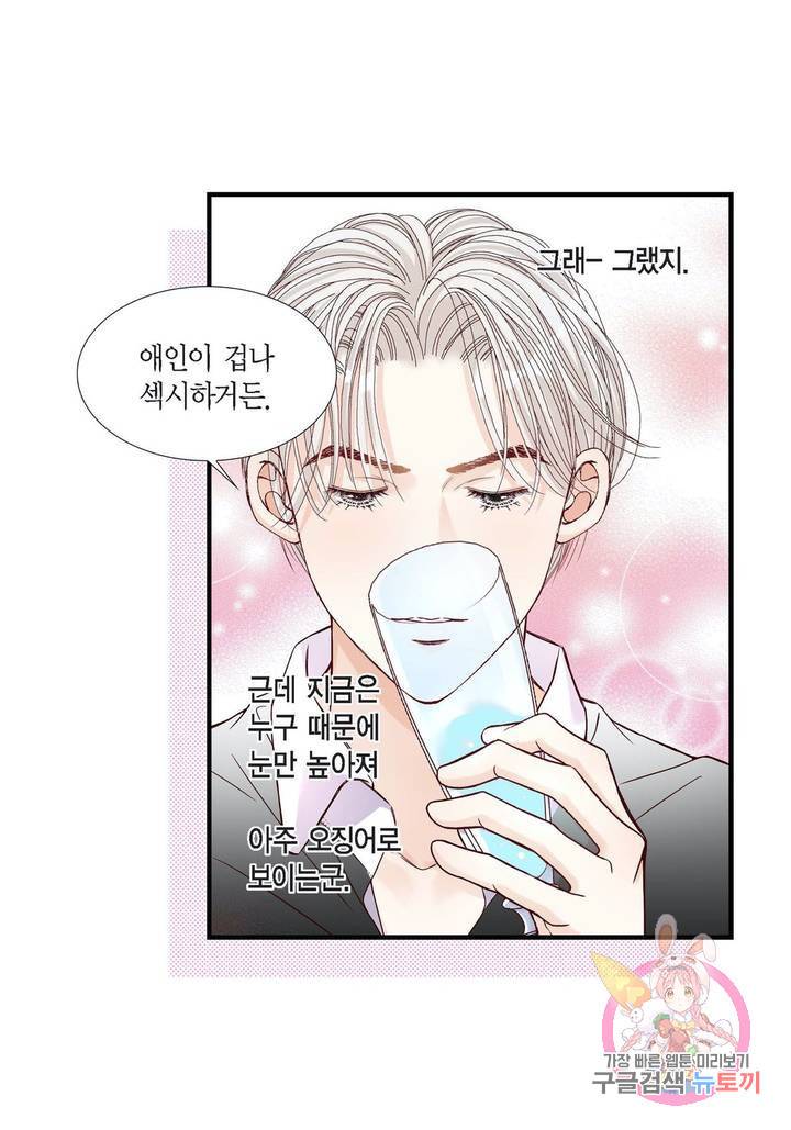 사랑이 아니다 54화 8