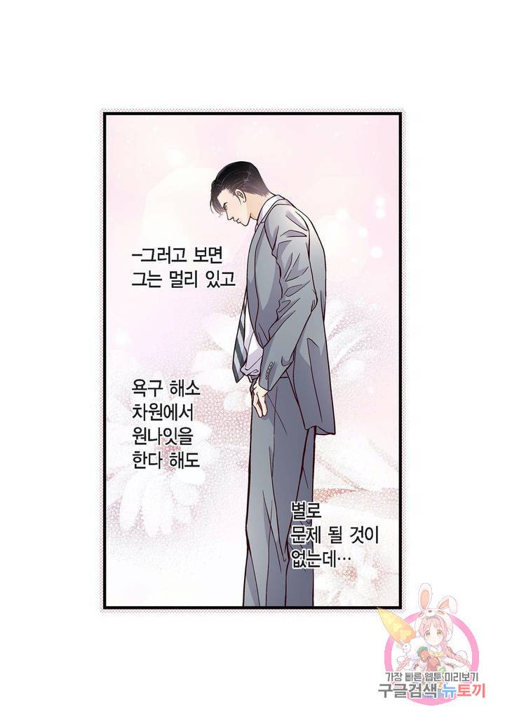 사랑이 아니다 54화 9