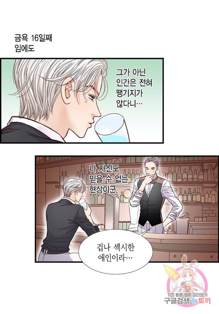 사랑이 아니다 54화 10