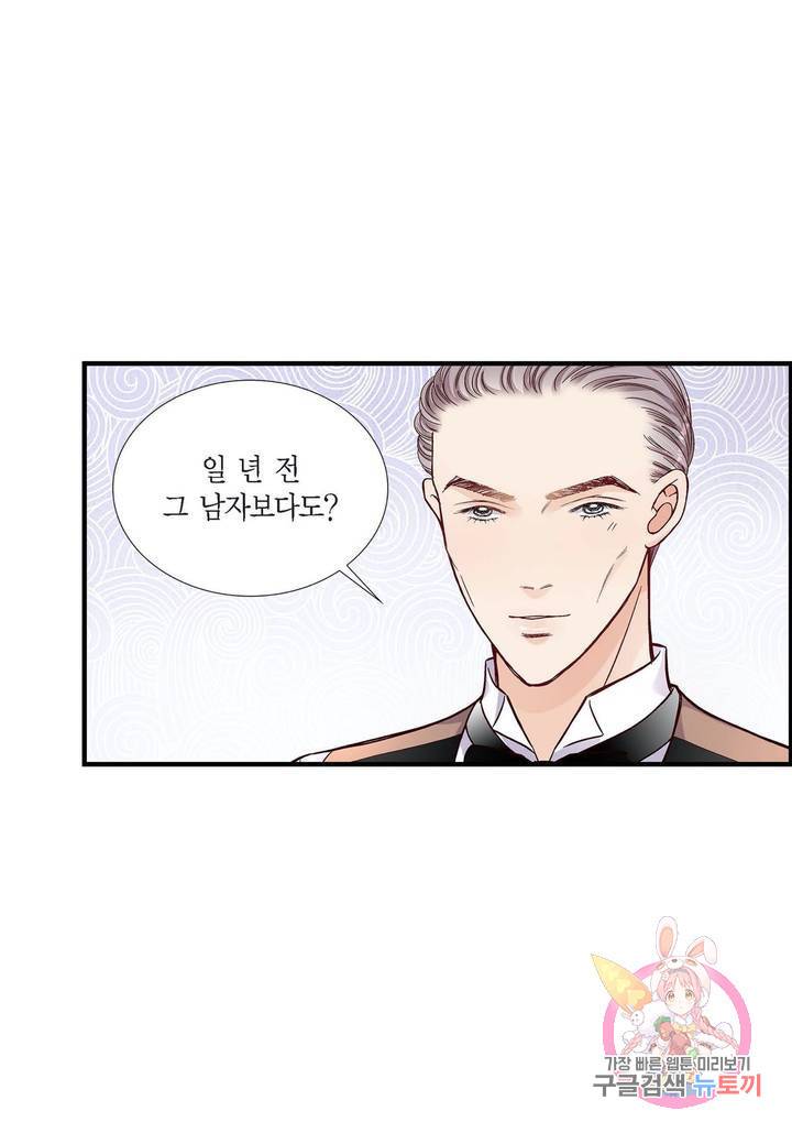 사랑이 아니다 54화 11