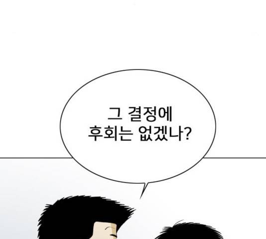 몬스터(네이버) 30화 5