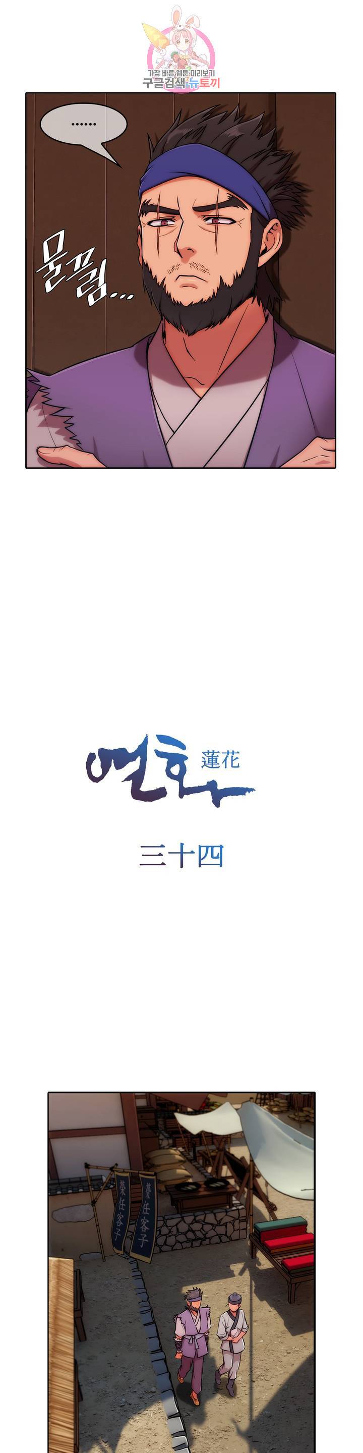 연화 34화 3