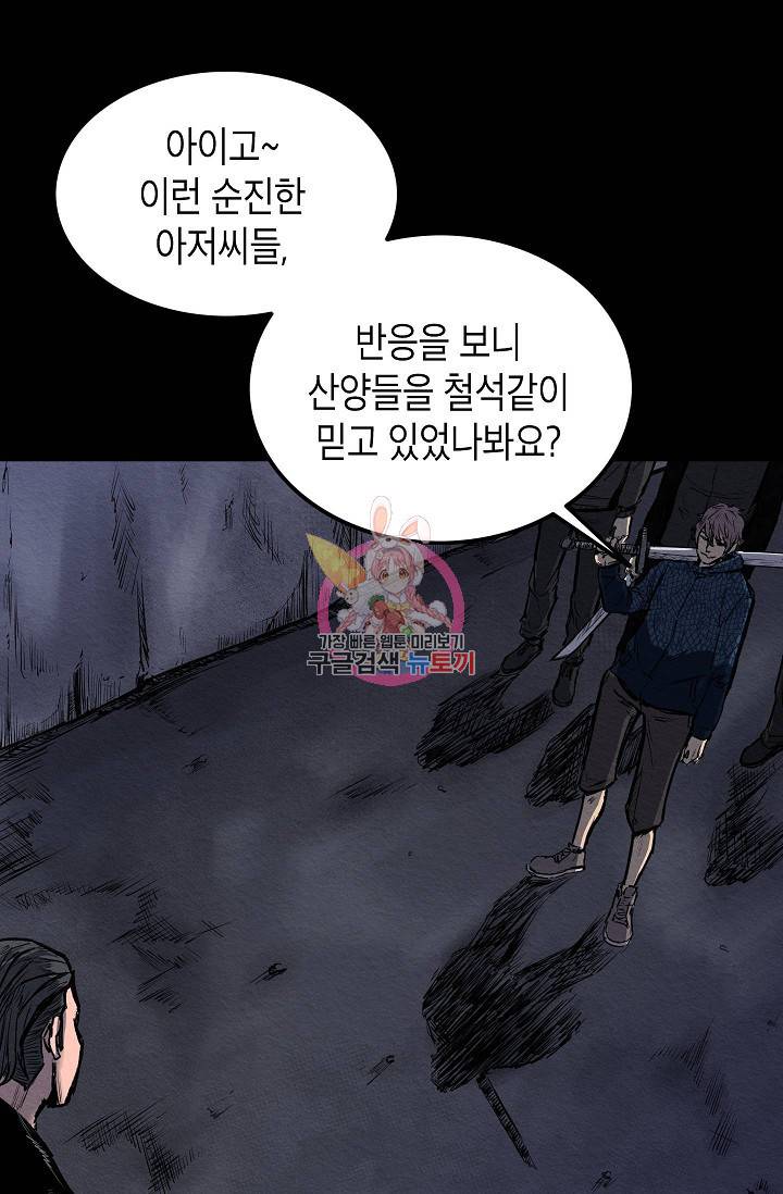 양과 늑대의 요람 40화 1