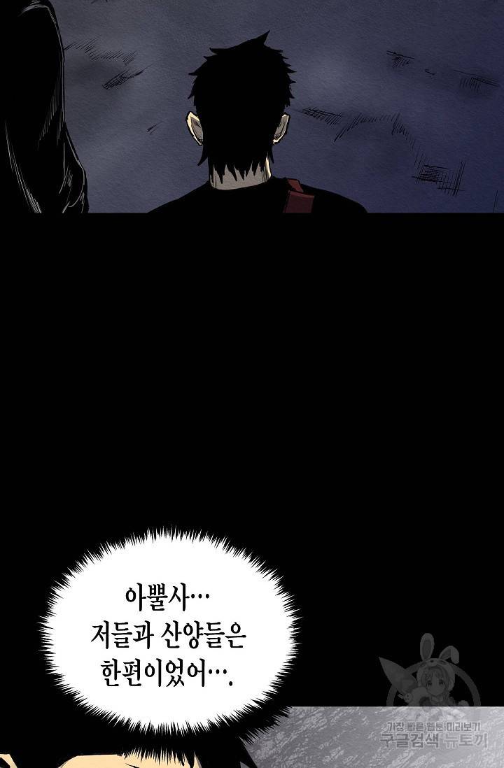 양과 늑대의 요람 40화 2