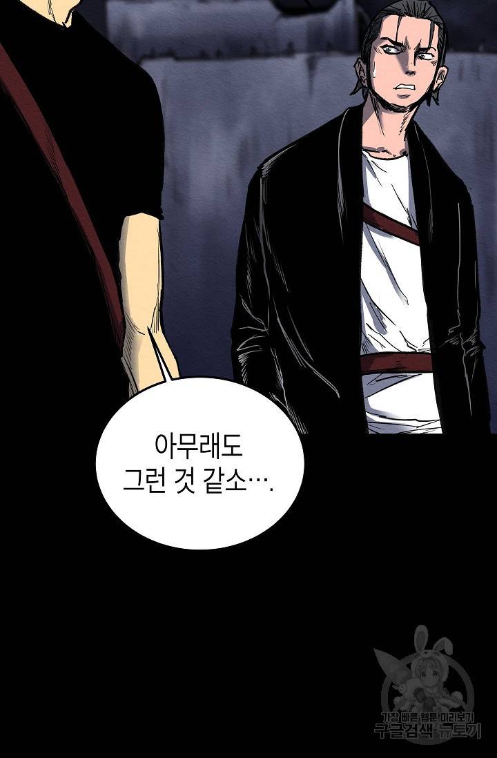 양과 늑대의 요람 40화 6
