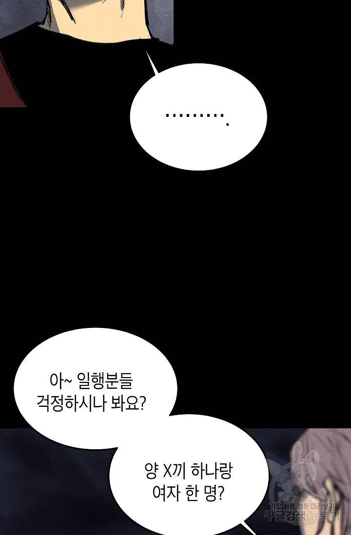 양과 늑대의 요람 40화 8