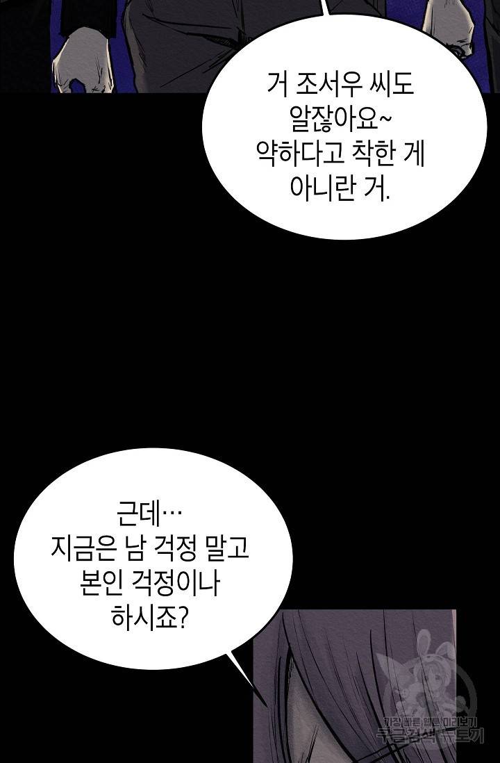 양과 늑대의 요람 40화 12