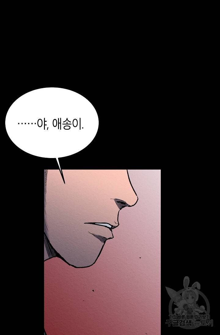양과 늑대의 요람 40화 15