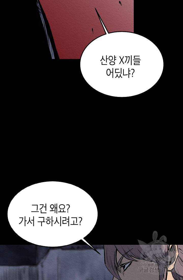 양과 늑대의 요람 40화 16