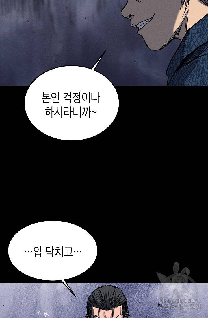 양과 늑대의 요람 40화 17