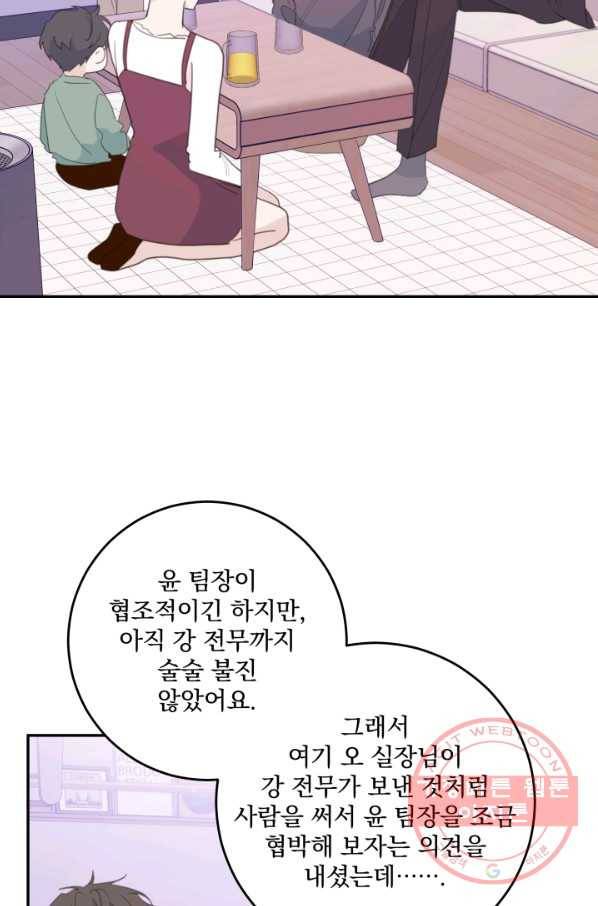 너와 사는 오늘 99화 2