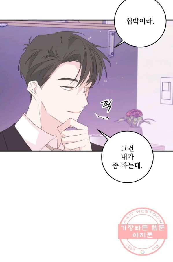 너와 사는 오늘 99화 4