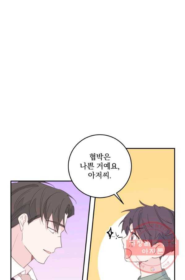 너와 사는 오늘 99화 6