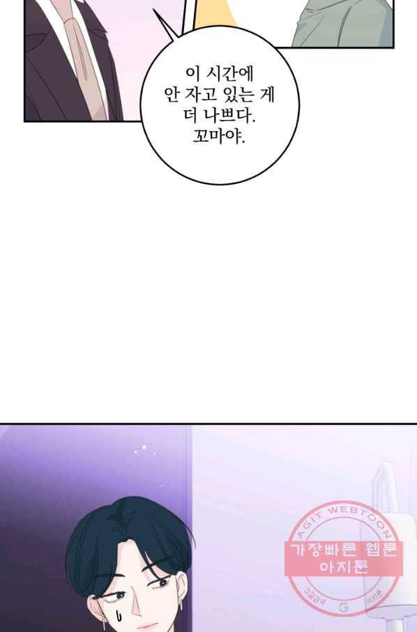 너와 사는 오늘 99화 7