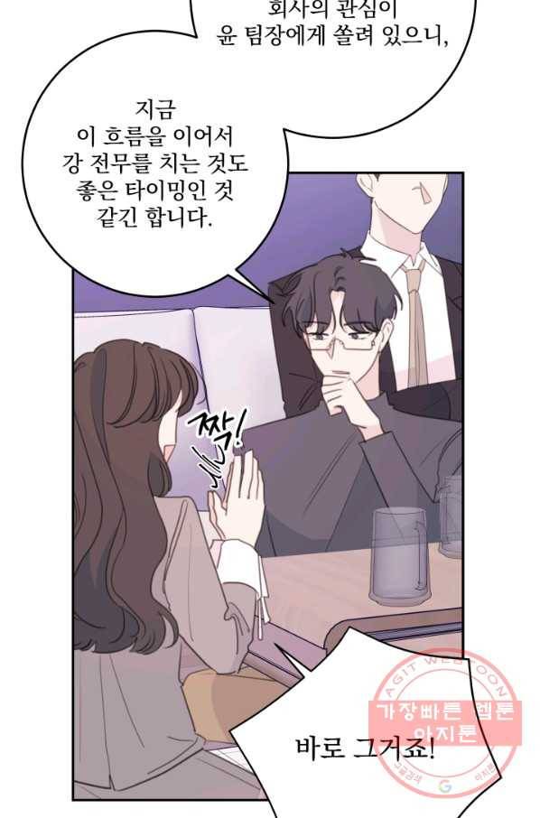 너와 사는 오늘 99화 9