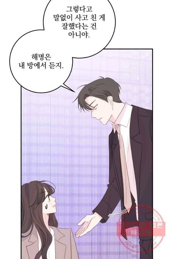 너와 사는 오늘 99화 11