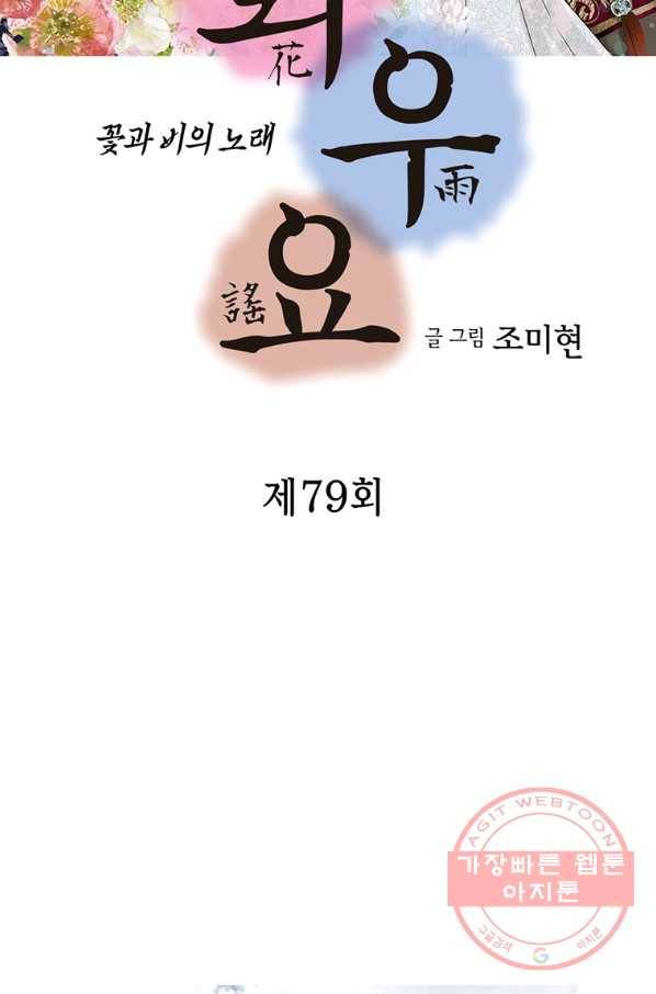 화우요 79화 2
