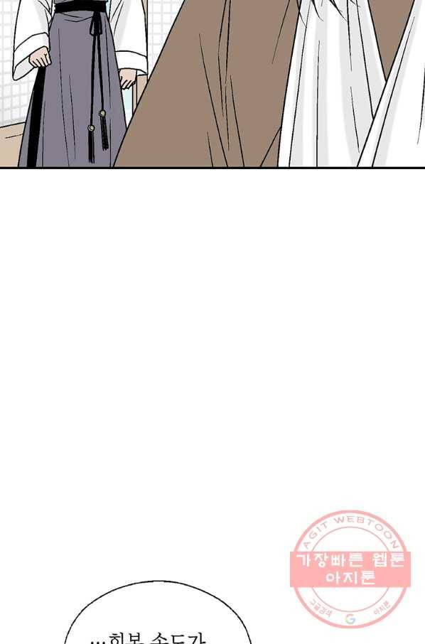 화우요 79화 10