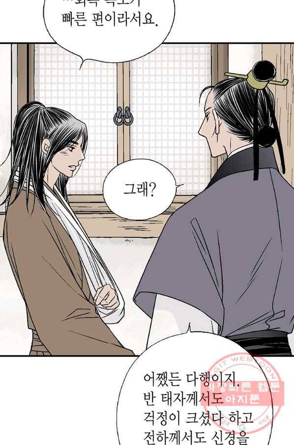 화우요 79화 11