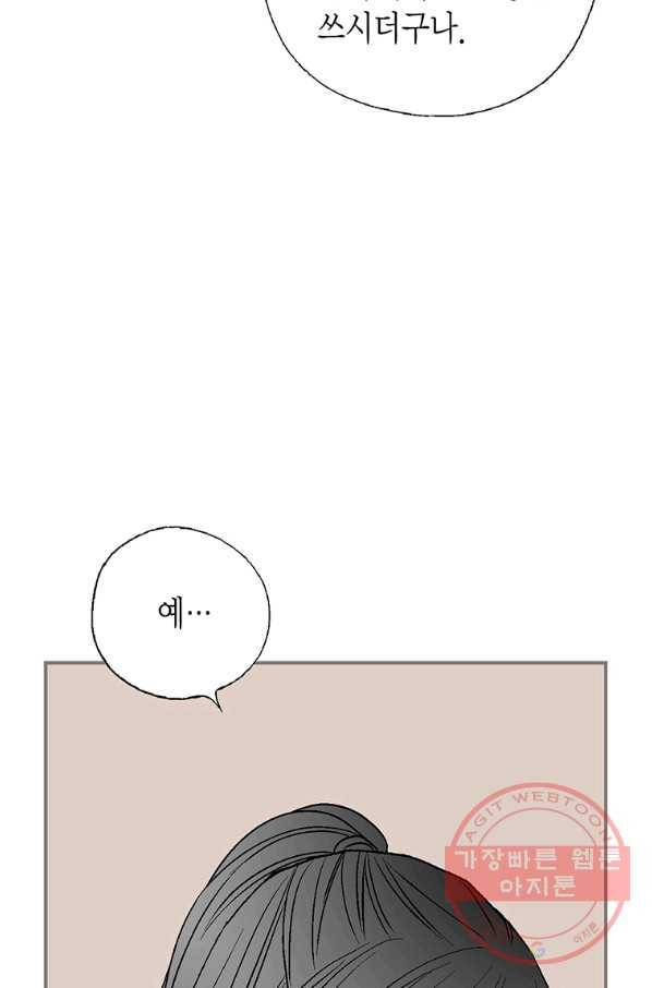 화우요 79화 12