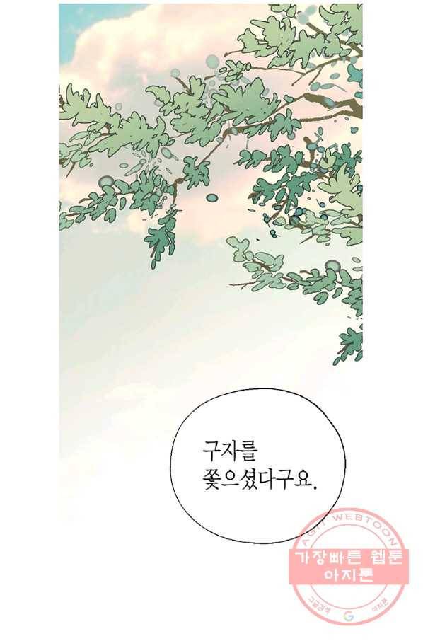 화우요 79화 14