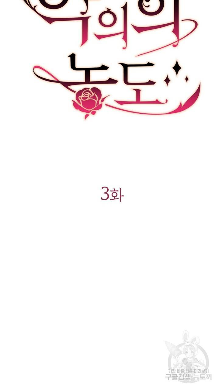 악의의 농도 3화 7