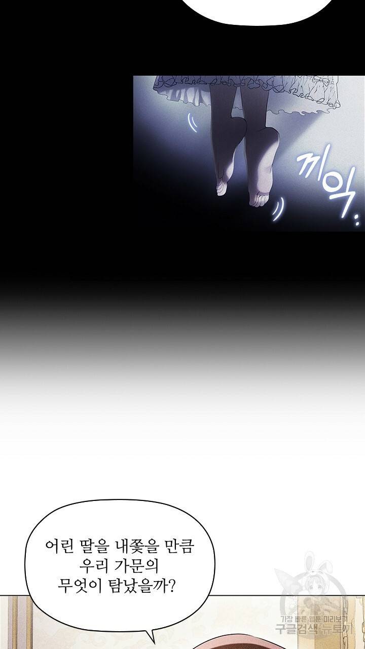 악의의 농도 3화 11