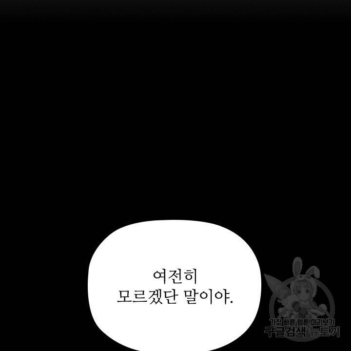 악의의 농도 3화 16