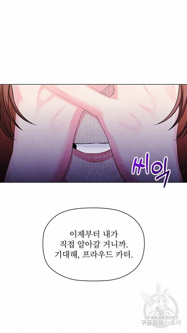 악의의 농도 3화 19
