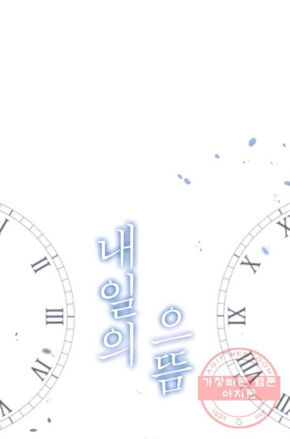 내일의 으뜸 20화 1